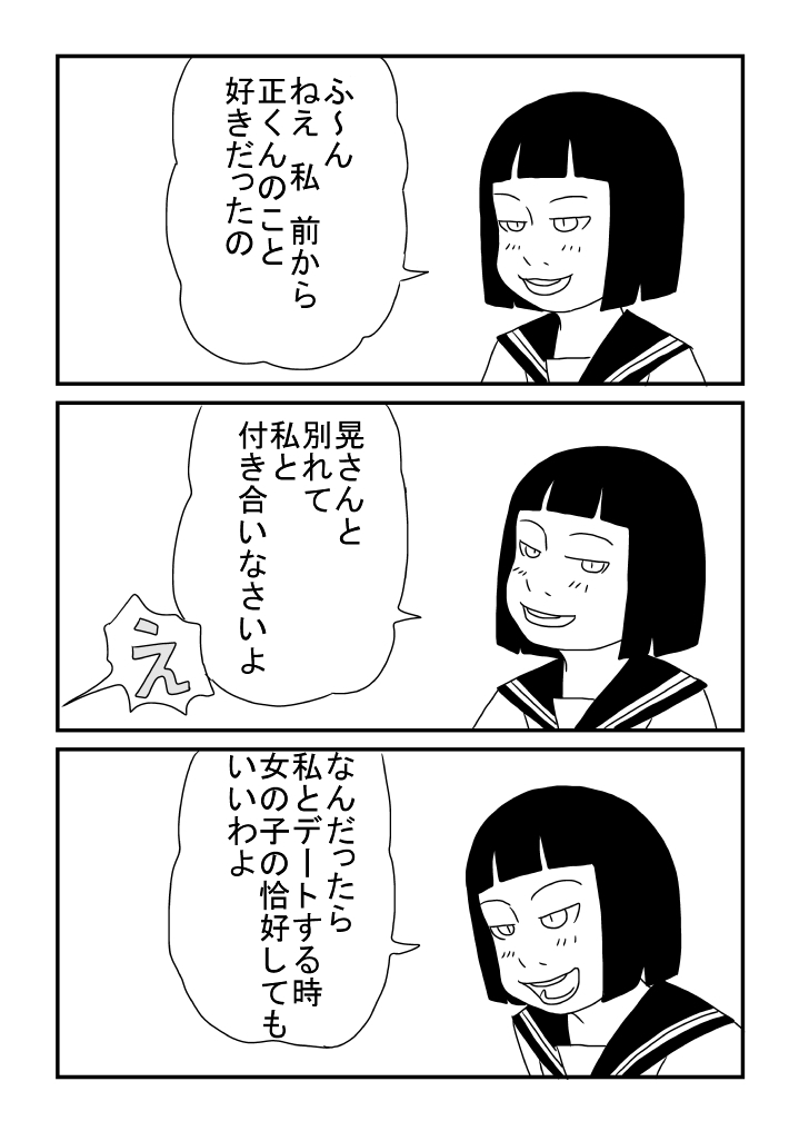 Himitsu no Deto page 12 full
