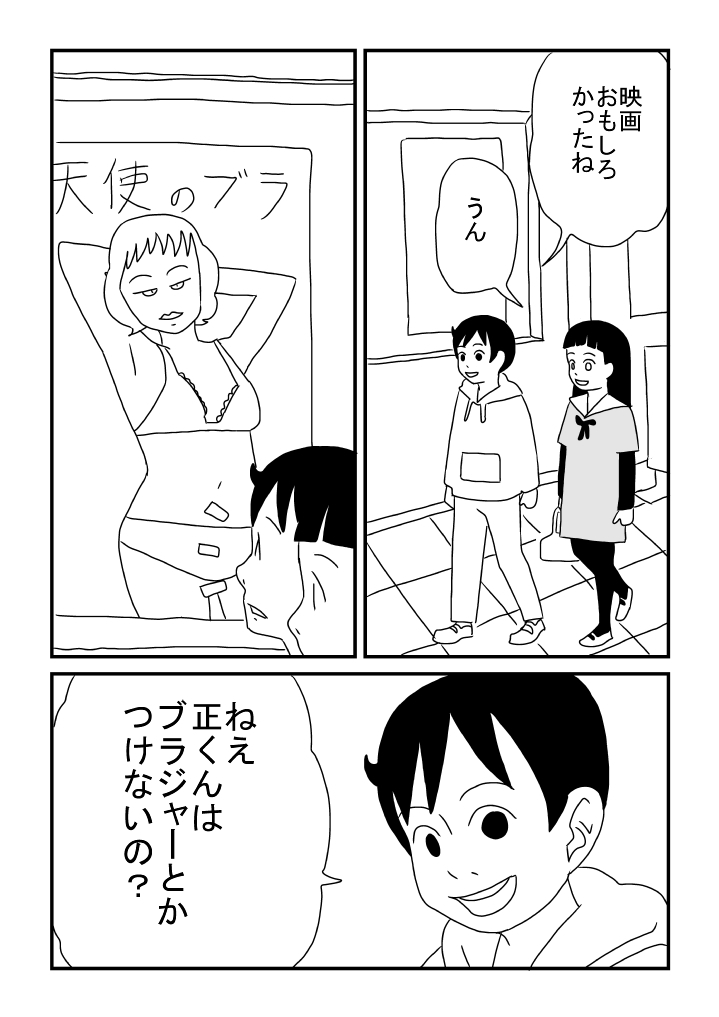 Himitsu no Deto page 4 full