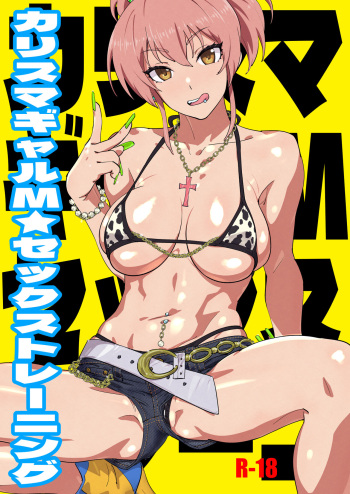 [SANDWORKS (Suna)] Karisuma Gyaru M Sex Training (THE IDOLM@STER CINDERELLA GIRLS) [Digital] cover