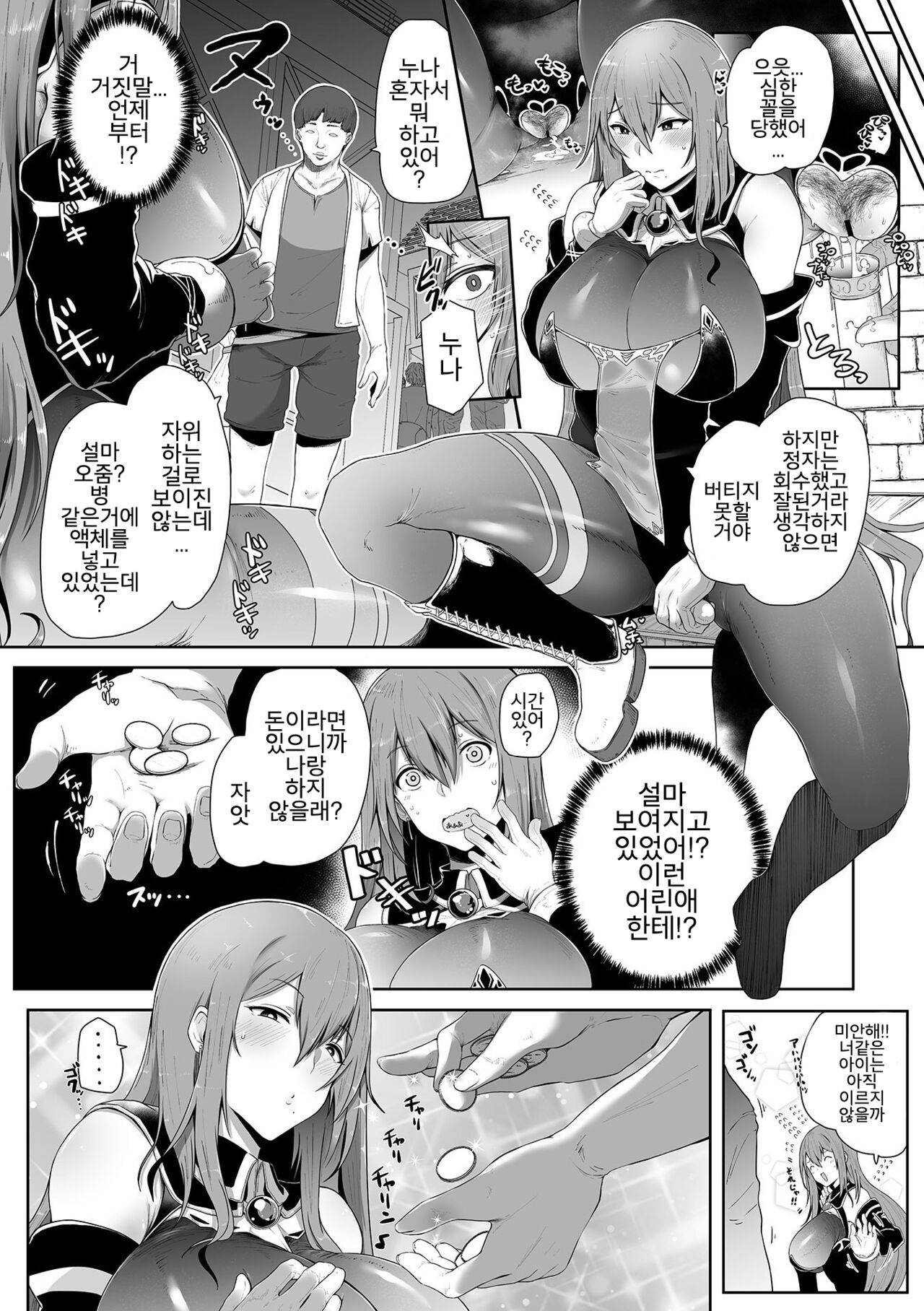 Sakusei Majo page 11 full