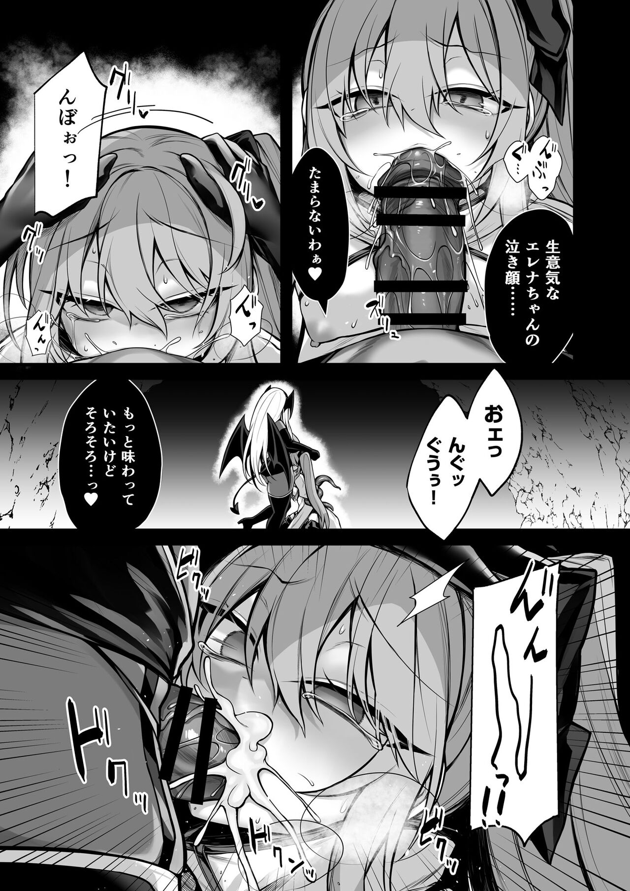 少女剣士エレナ～淫魔化連鎖の悪夢～ page 12 full