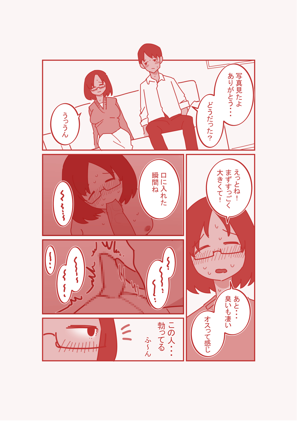 Dekakuri Tsuma to NTR page 11 full