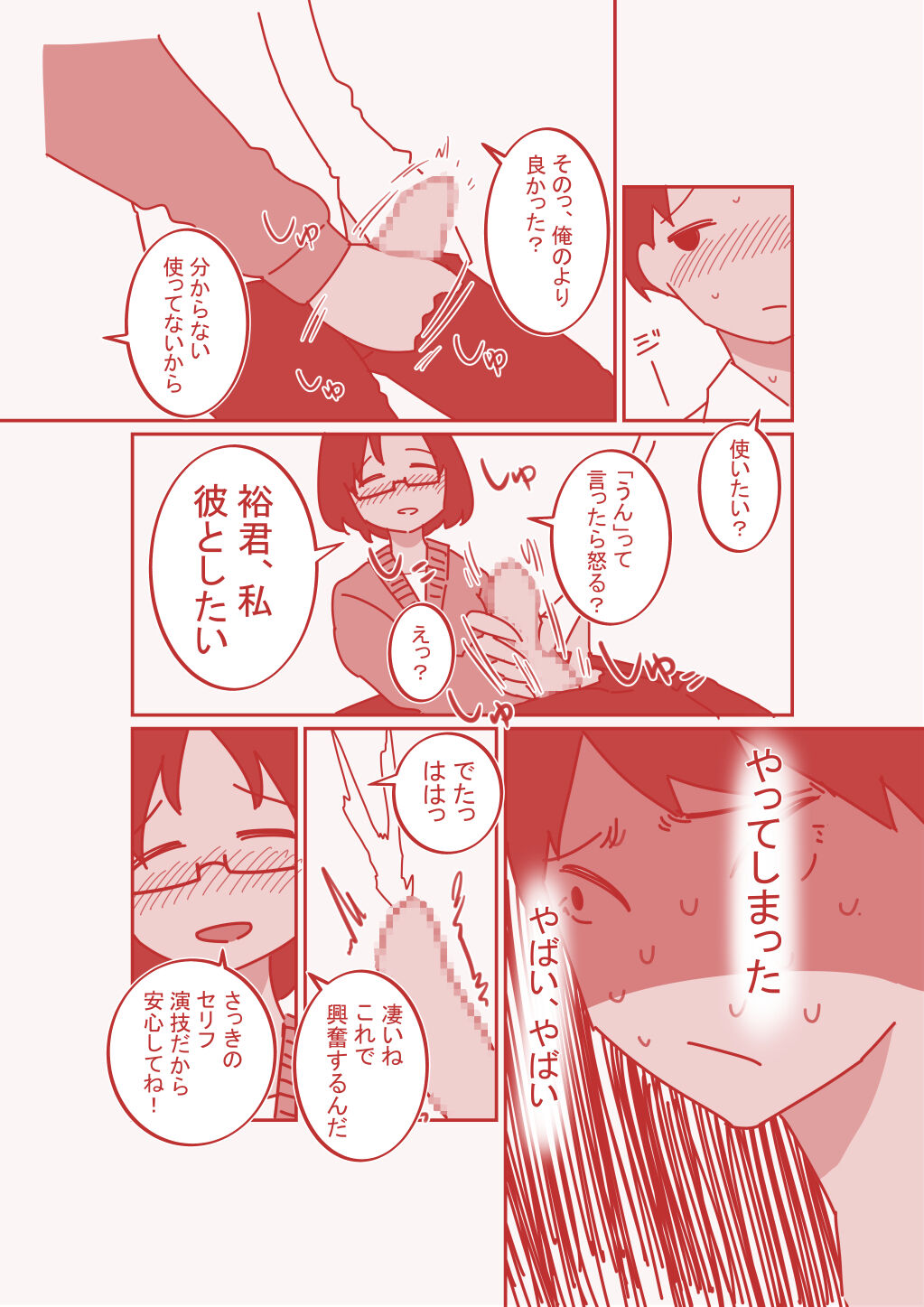 Dekakuri Tsuma to NTR page 12 full