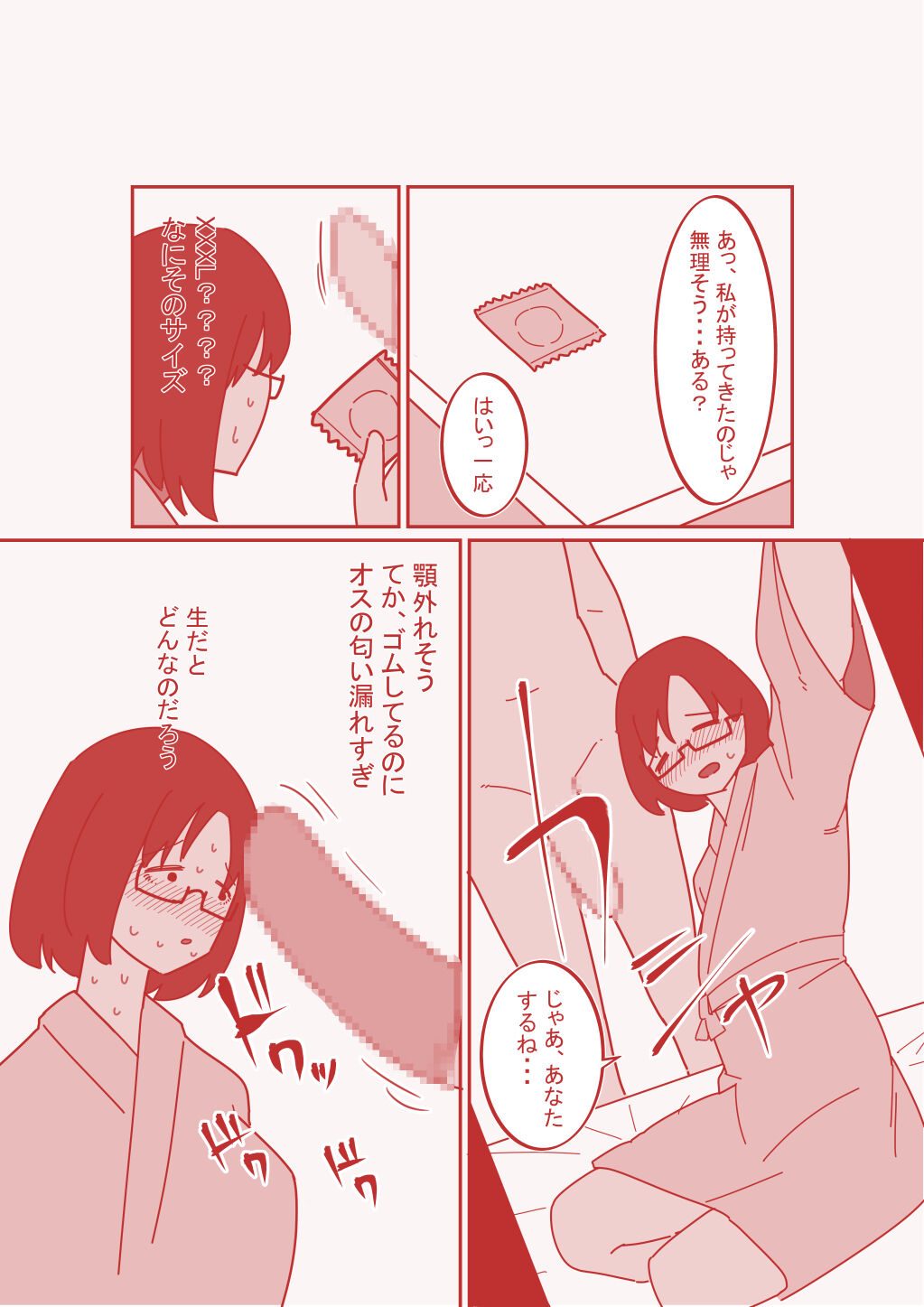 Dekakuri Tsuma to NTR page 5 full