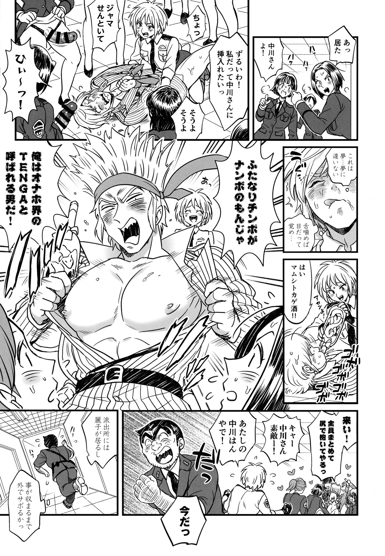 Futanari chinpo Daibousou!? No Maki page 11 full