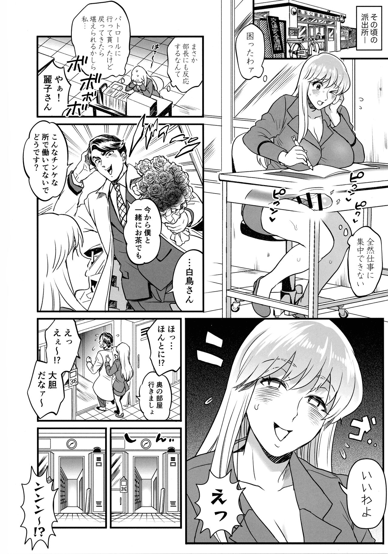 Futanari chinpo Daibousou!? No Maki page 12 full
