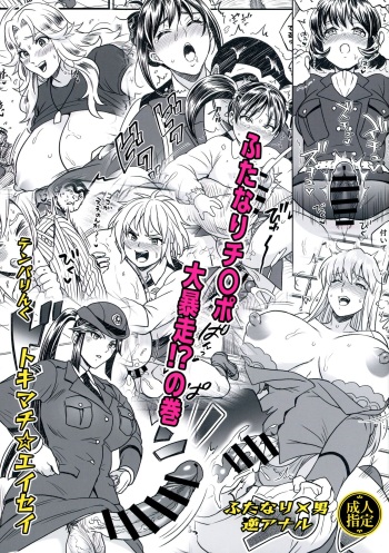 (Futaket 19) [Temparing (Tokimachi Eisei)] Futanari chinpo Daibousou!? No Maki (Kochikame) cover