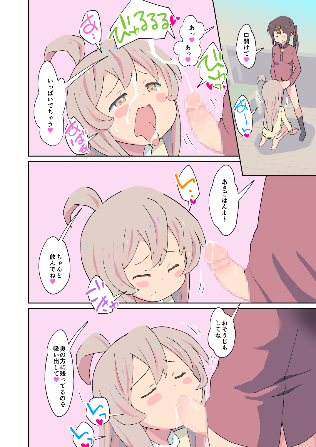 Onii-chan wa Masumasu Seiteki ni Oshimai! page 12 full