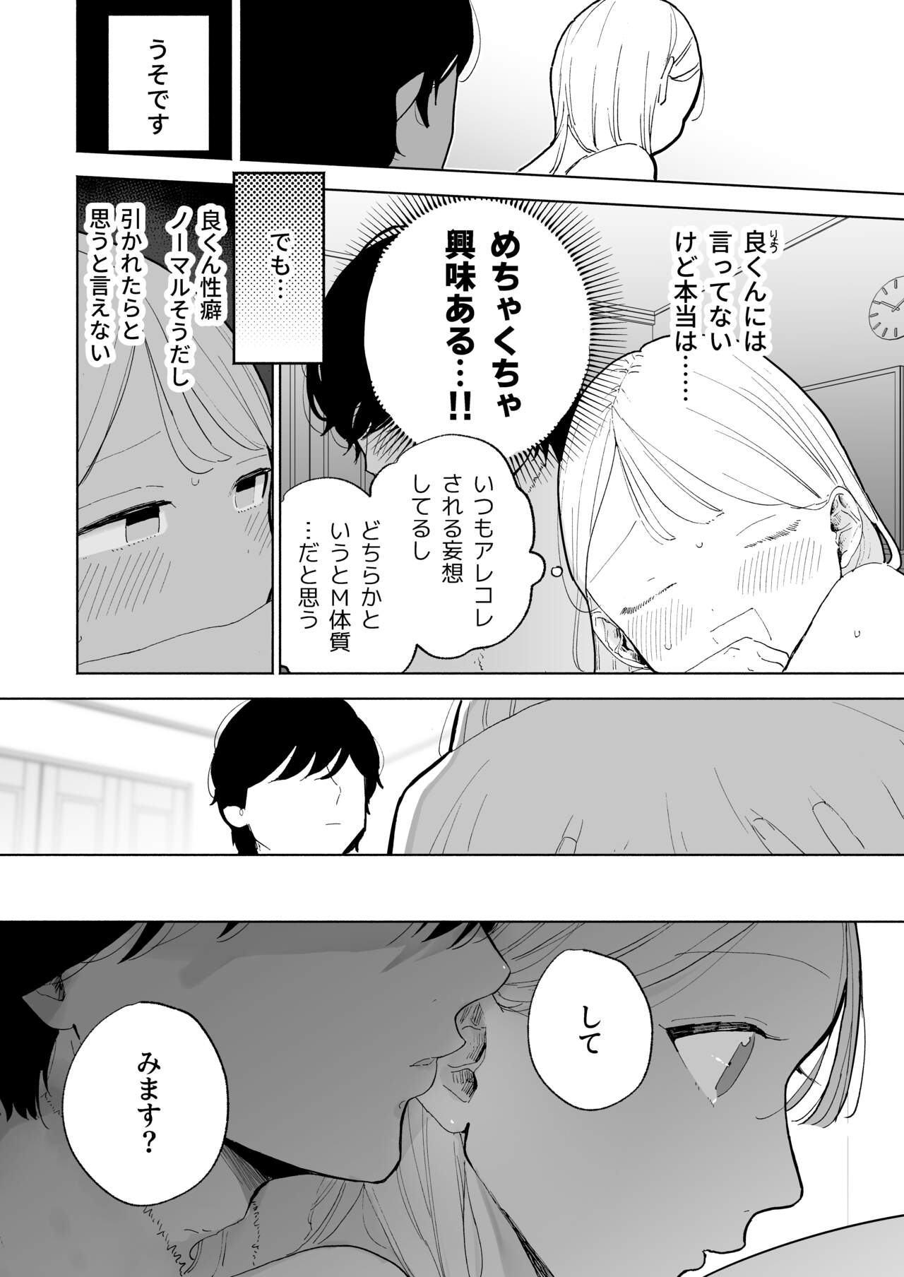 InCha Kareshi no Ryou-kun wa Watashi no Koto o Yorokoba Setai page 11 full