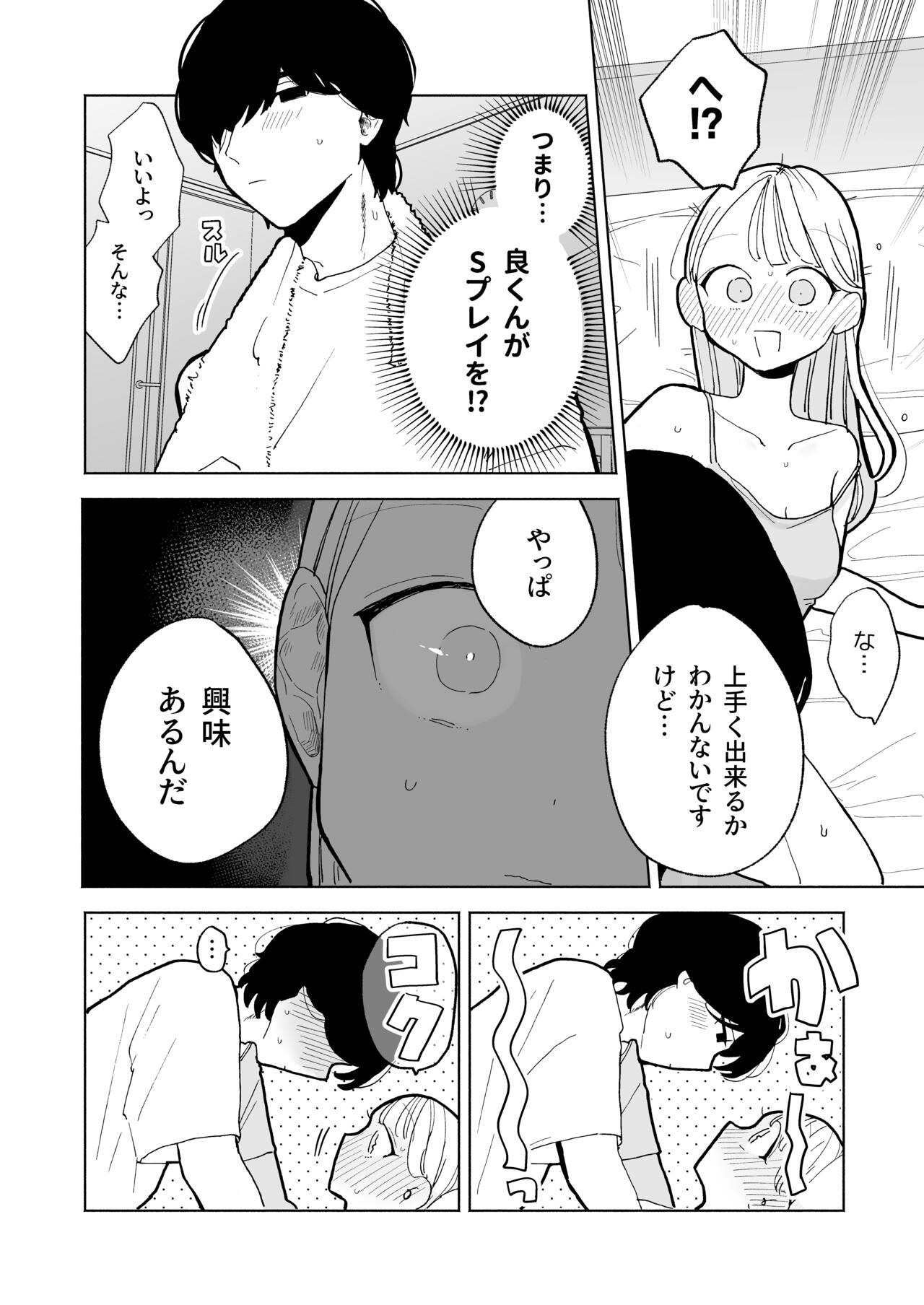 InCha Kareshi no Ryou-kun wa Watashi no Koto o Yorokoba Setai page 12 full