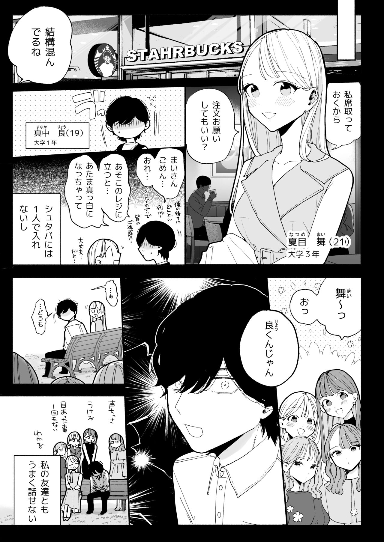 InCha Kareshi no Ryou-kun wa Watashi no Koto o Yorokoba Setai page 5 full
