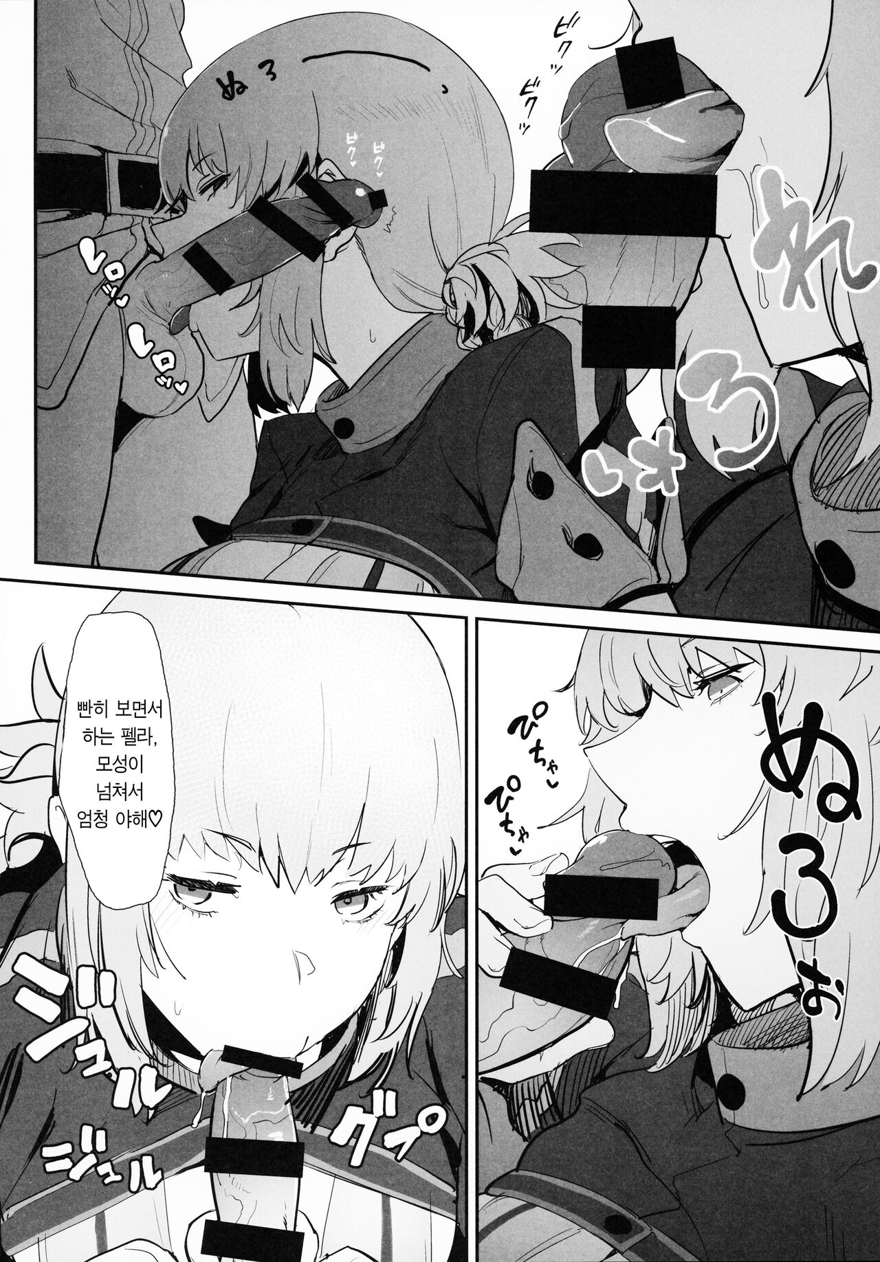 Kono Hon ni Honban Koui ha Issai Arimasen | 이 책에 본방 행위는 일절 없습니다 page 11 full