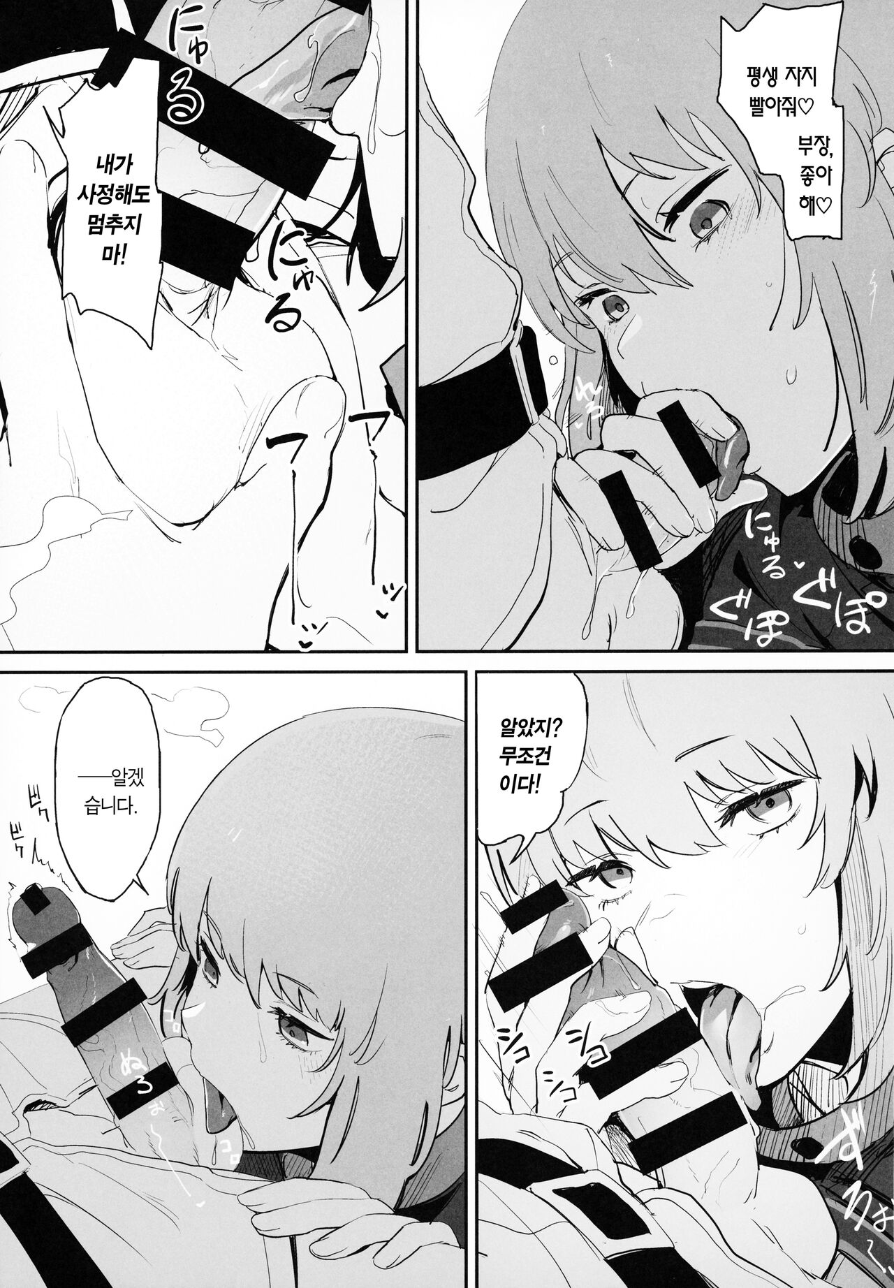 Kono Hon ni Honban Koui ha Issai Arimasen | 이 책에 본방 행위는 일절 없습니다 page 12 full