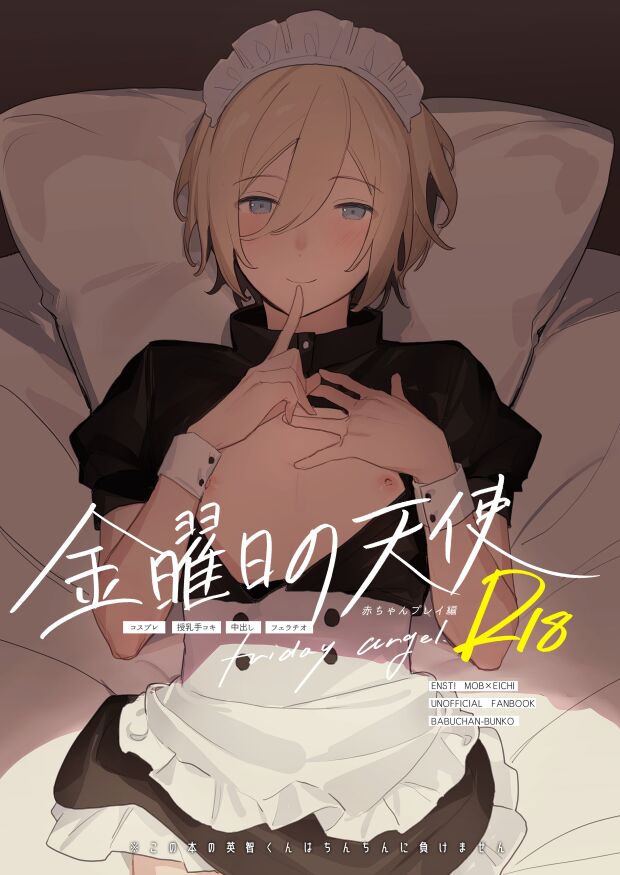 Kinyoubi no Tenshi Aka-chan Play Hen - friday angel. page 1 full
