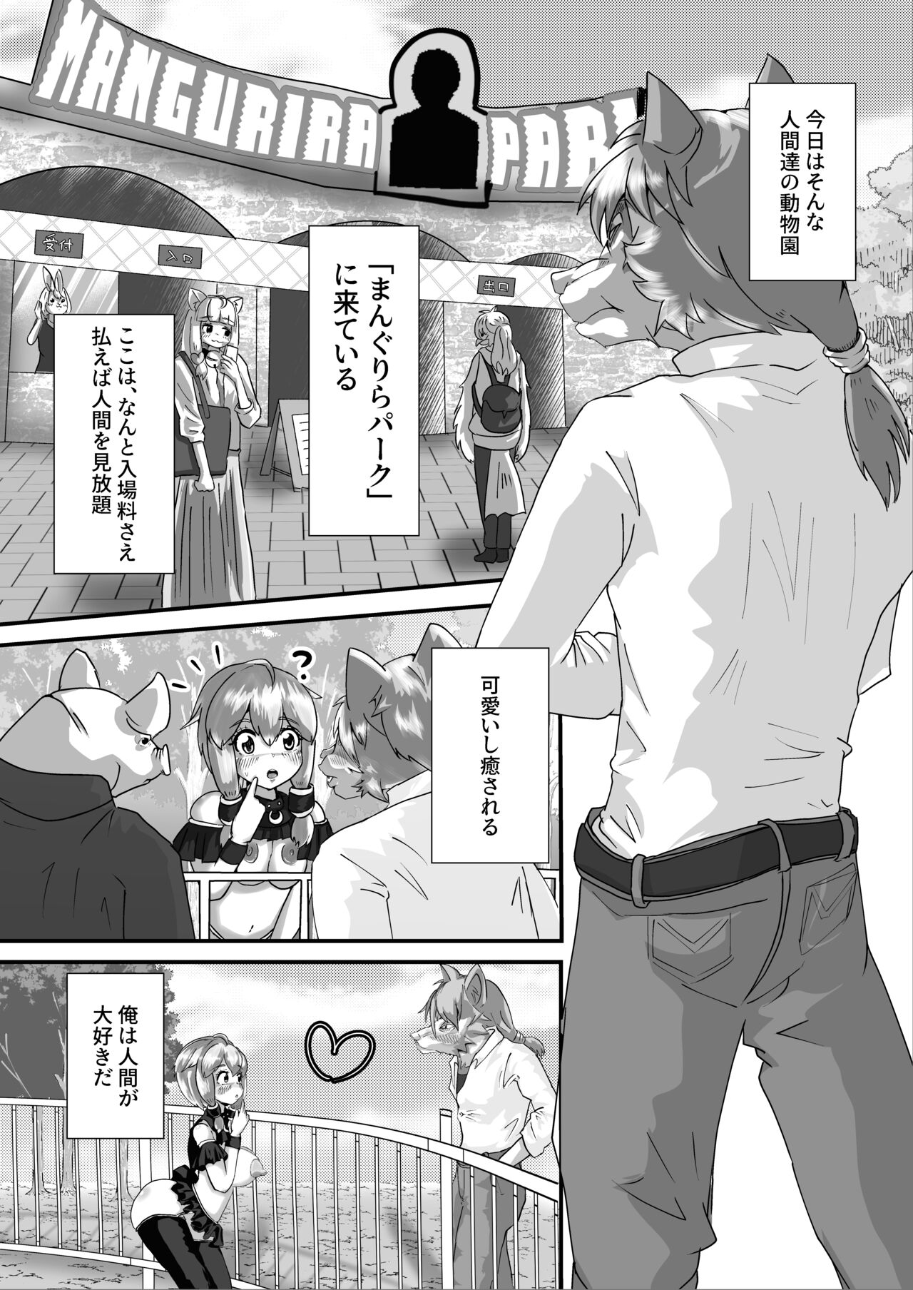 Ningen Doubutsuen Mangurira Park page 4 full