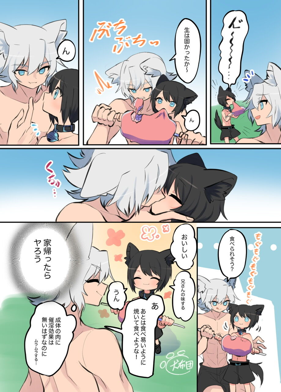擬似兄弟の食事事情2 page 5 full
