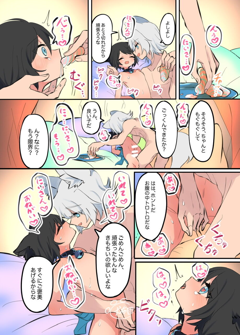 擬似兄弟の食事事情2 page 6 full