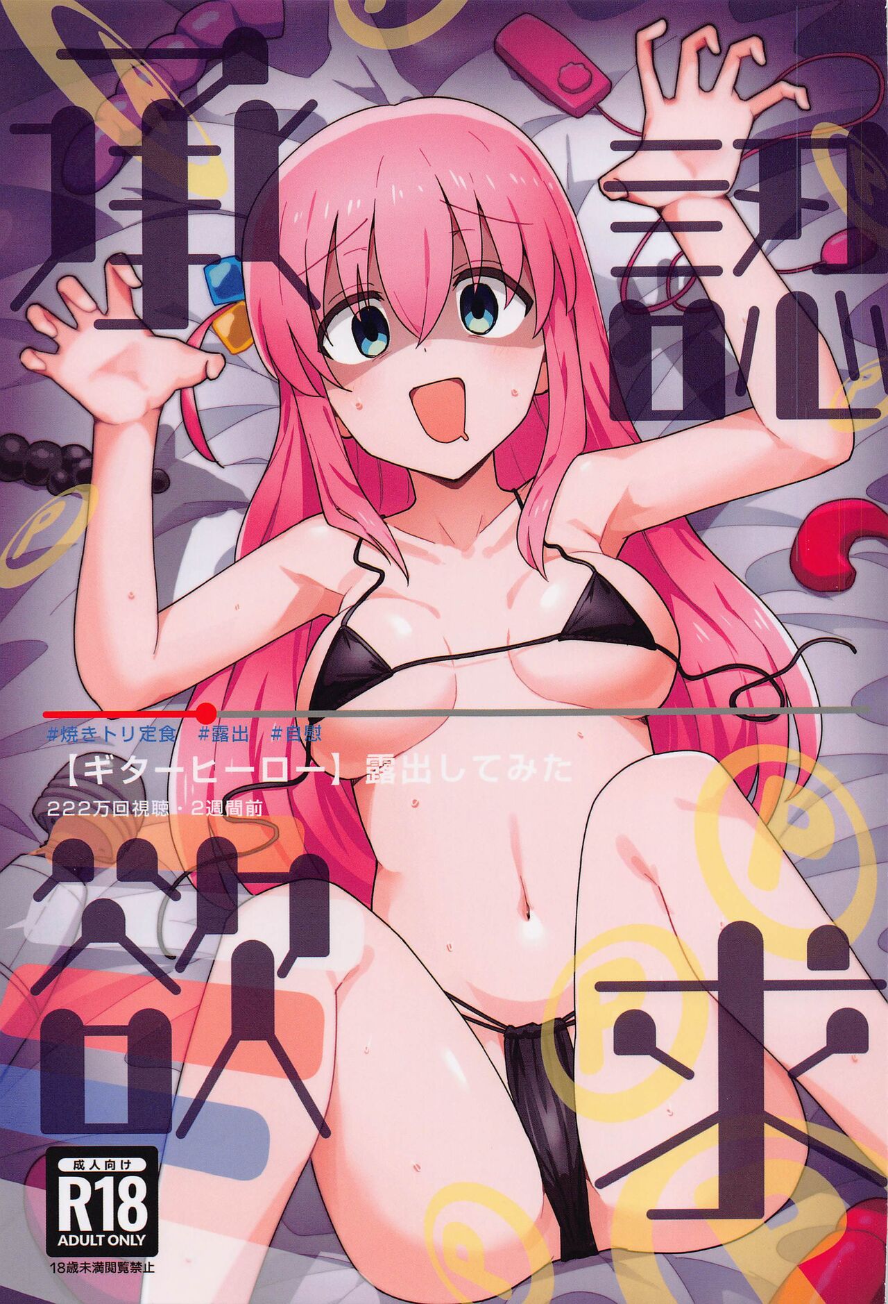 Shounin Yokkyuu page 1 full