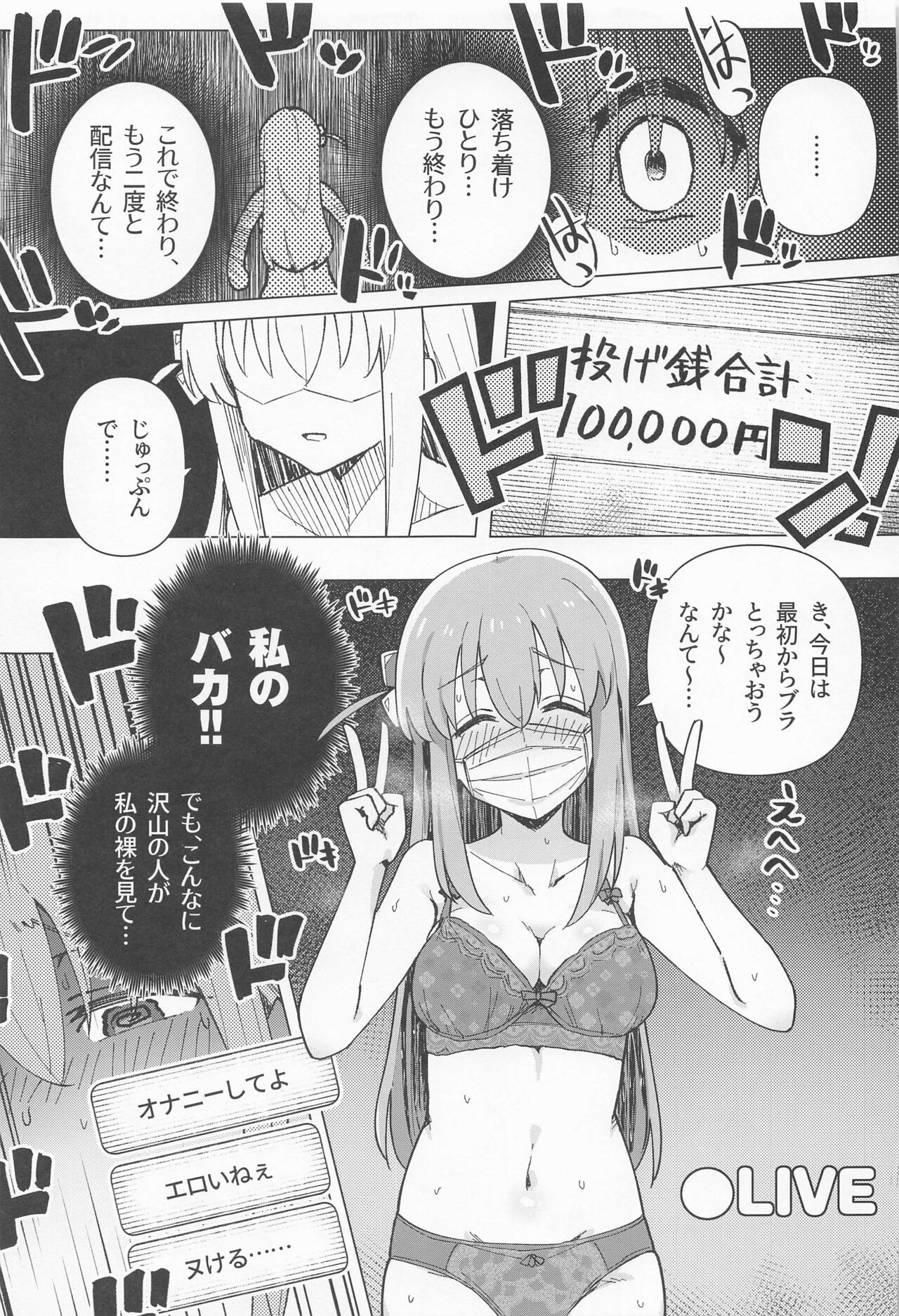 Shounin Yokkyuu page 12 full