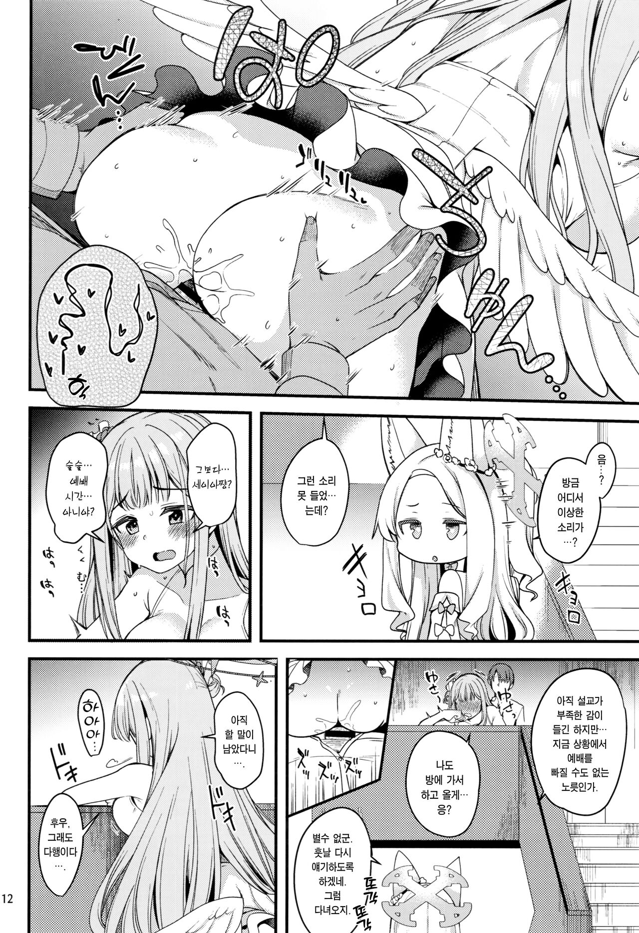 Watashi dake no Sensei...03 | 나만의 선생님...03 page 11 full