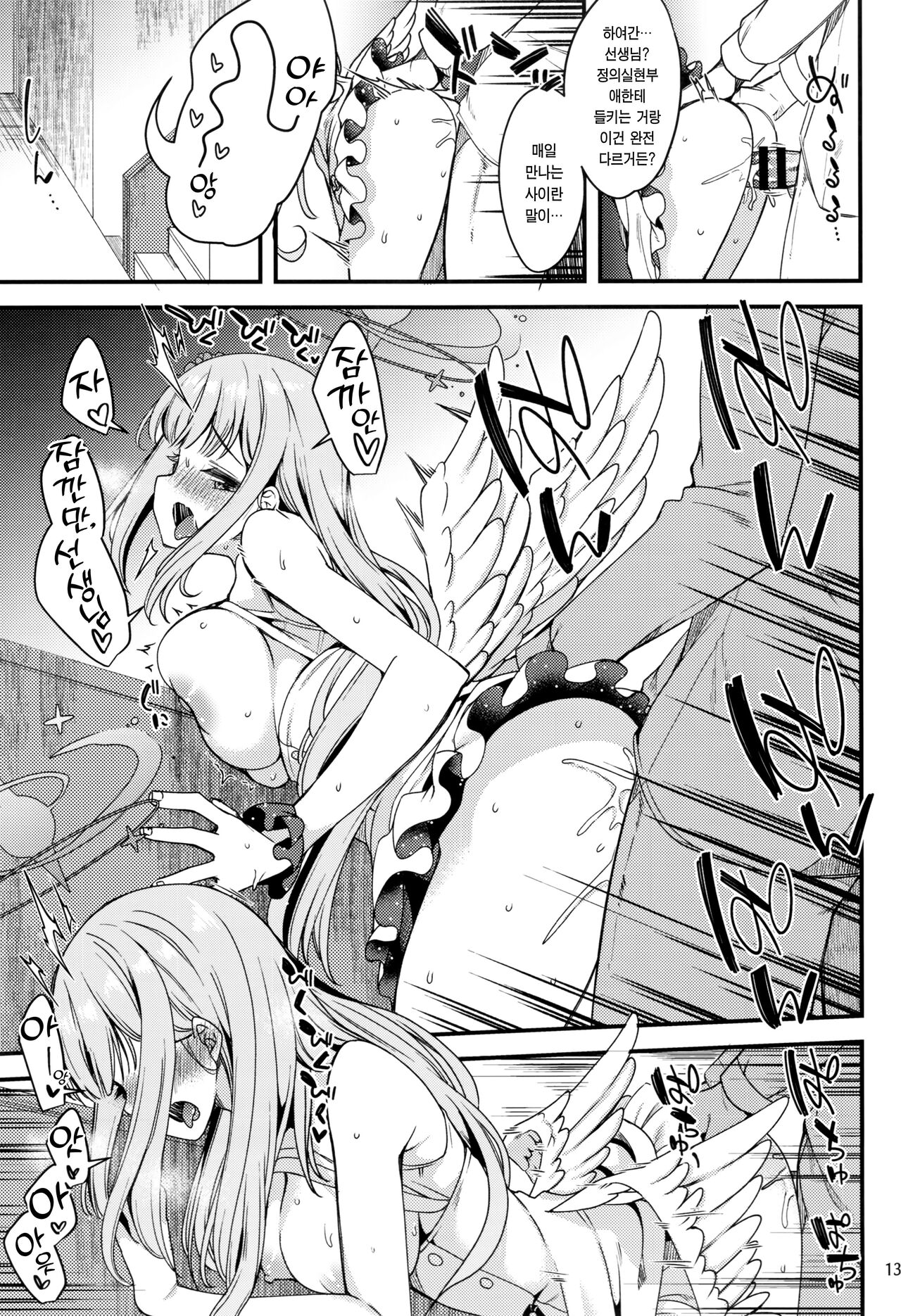 Watashi dake no Sensei...03 | 나만의 선생님...03 page 12 full