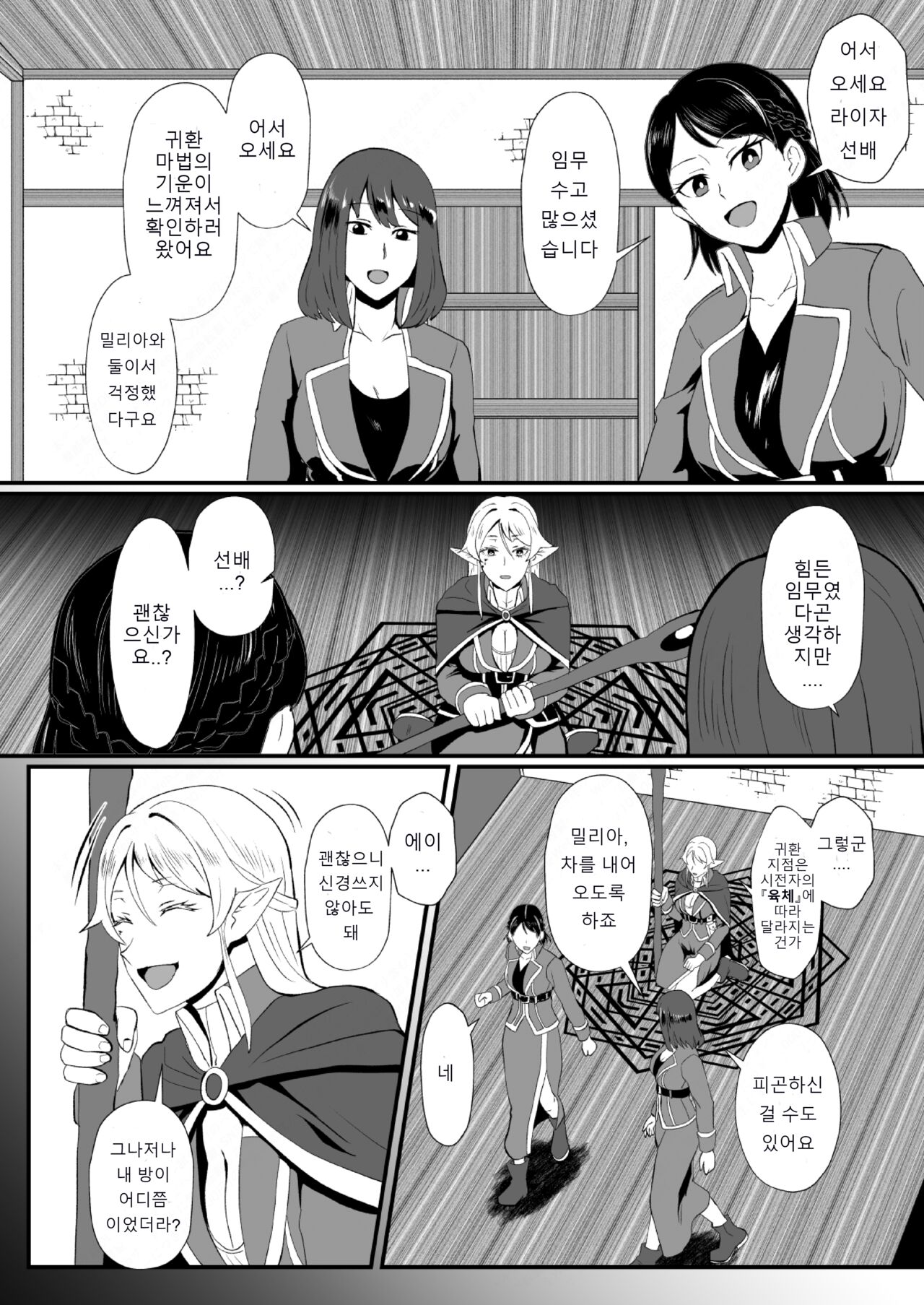 THE BODYSWAPPING TRAP～LIZA THE WIZARD ELF IS BACK page 11 full