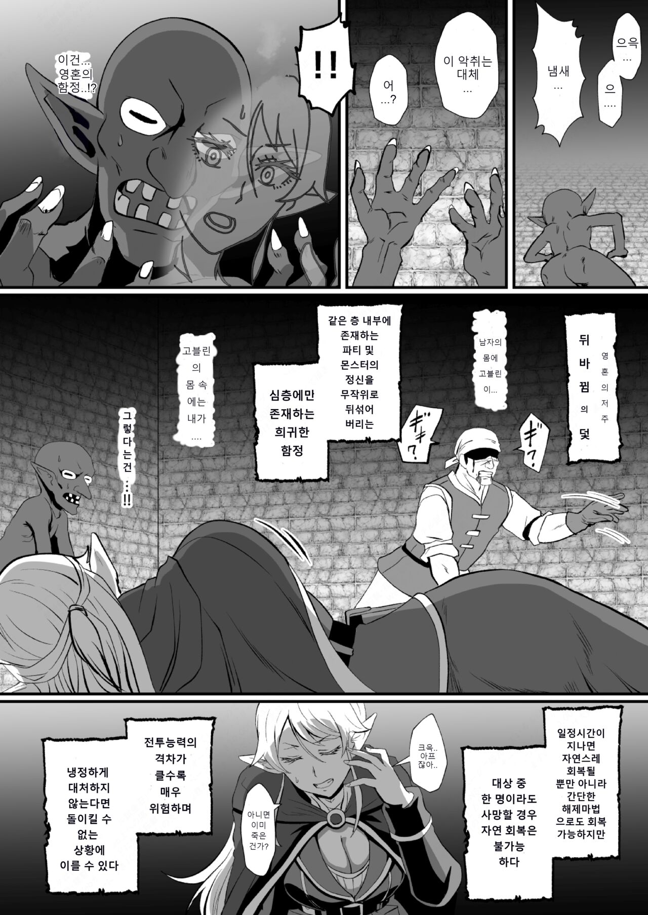 THE BODYSWAPPING TRAP～LIZA THE WIZARD ELF IS BACK page 5 full