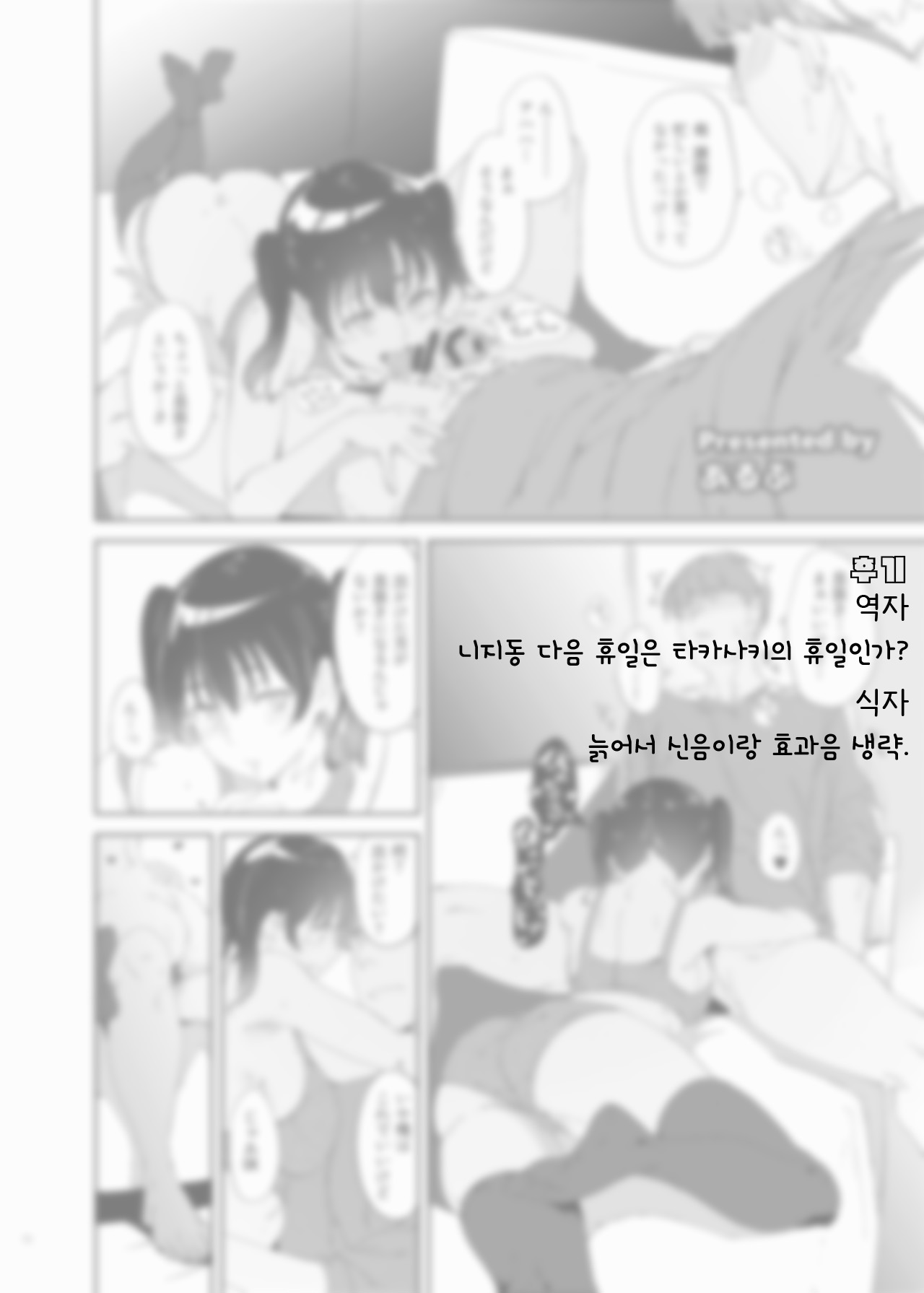 Icha Love Idol Festival | 닭살 커플 아이돌 페스티벌 page 5 full