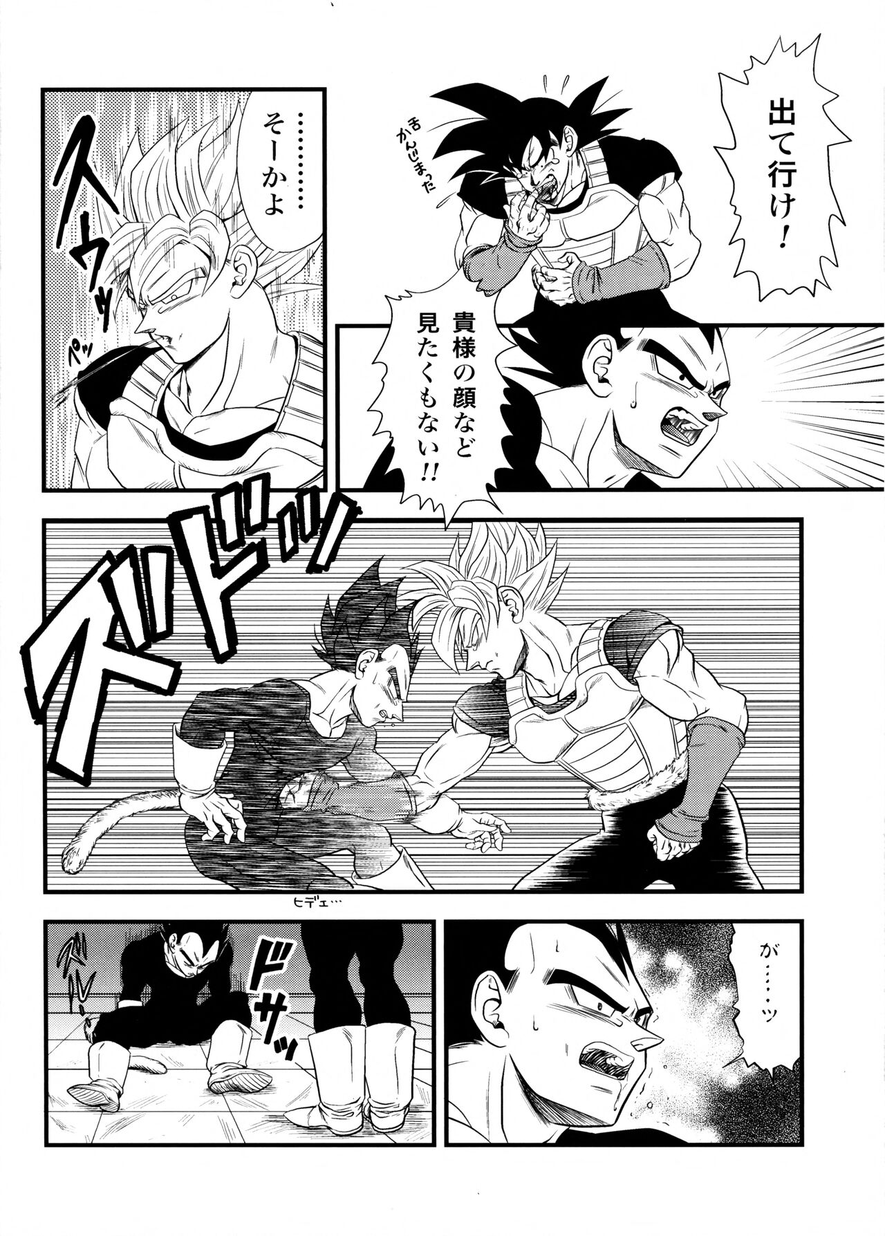 Dragonball Fan Book SPLASH!!! page 11 full