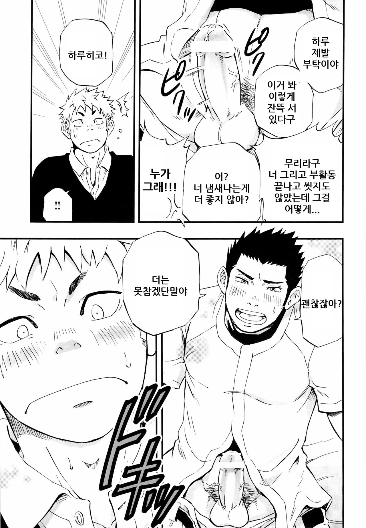Otoko Gokoro to Haru no Sora | A Man's Heart And Spring Weather - 남자의 마음 그리고 봄의 하늘 page 11 full