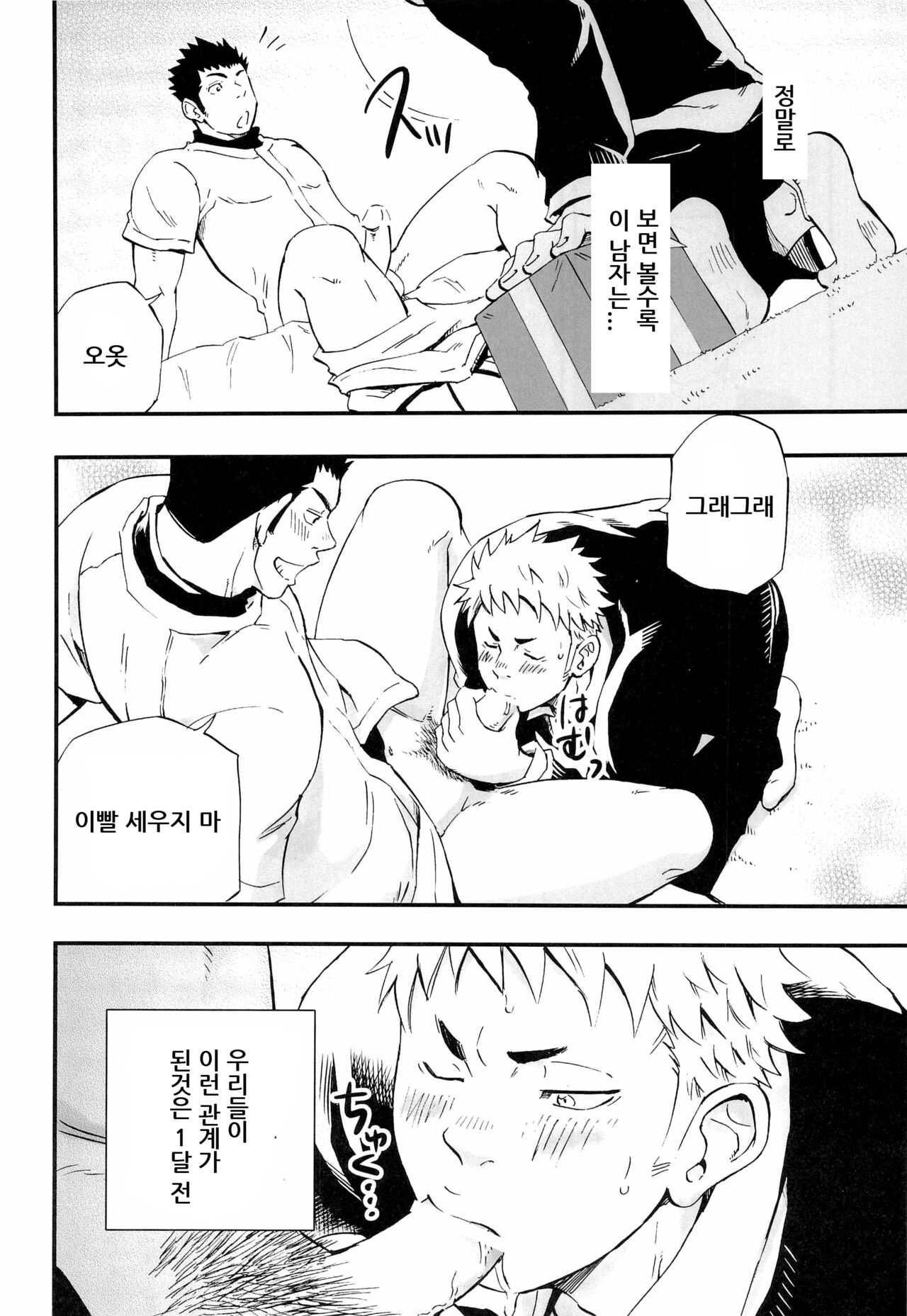 Otoko Gokoro to Haru no Sora | A Man's Heart And Spring Weather - 남자의 마음 그리고 봄의 하늘 page 12 full