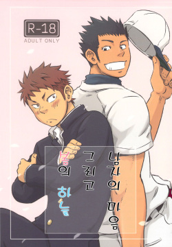 Otoko Gokoro to Haru no Sora | A Man's Heart And Spring Weather - 남자의 마음 그리고 봄의 하늘