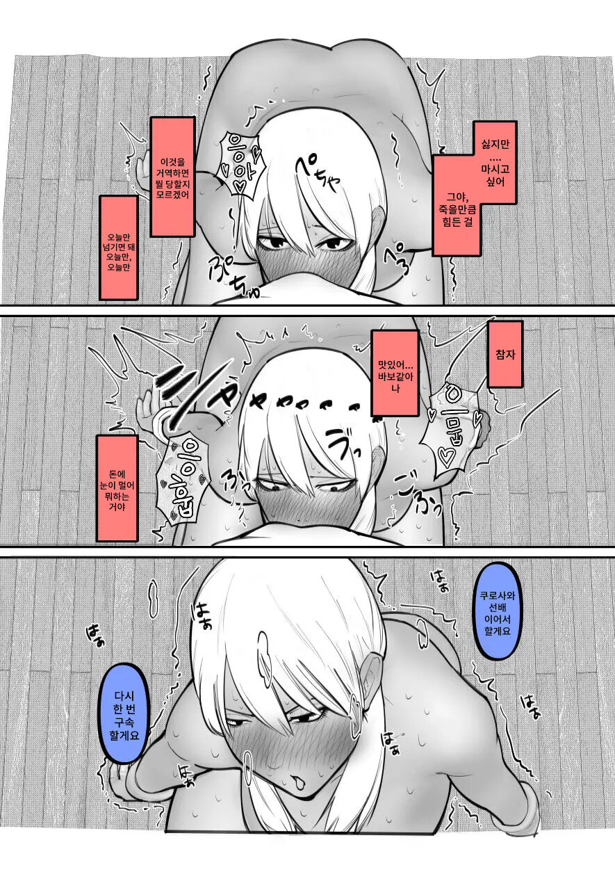 Kuro Gal ga Okane de Kawarete Dorei ni! | 흑갸루를 돈으로 사서 노예로! page 9 full