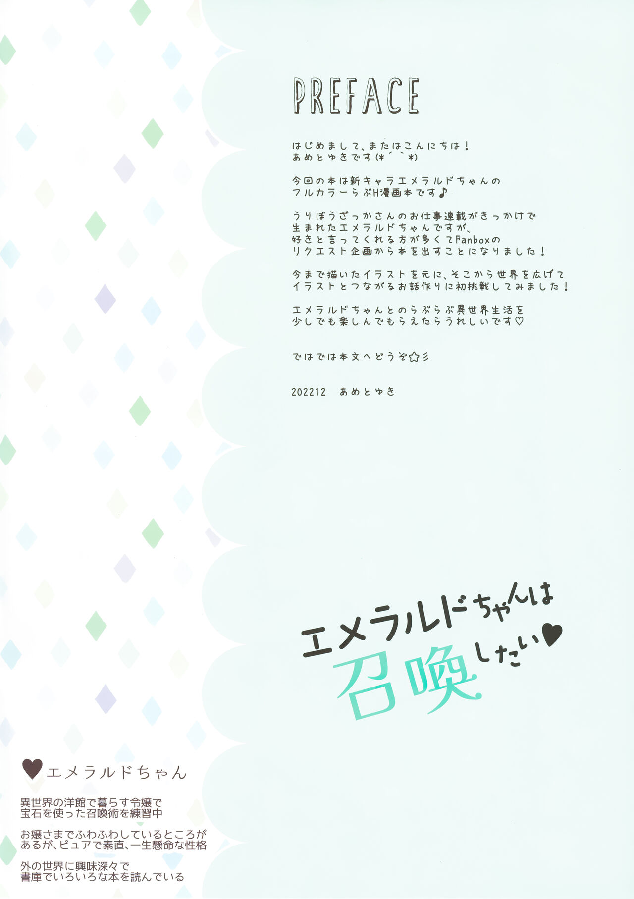Emerald-chan wa Shoukan Shitai | 에메랄드는 소환하고 싶어 page 2 full