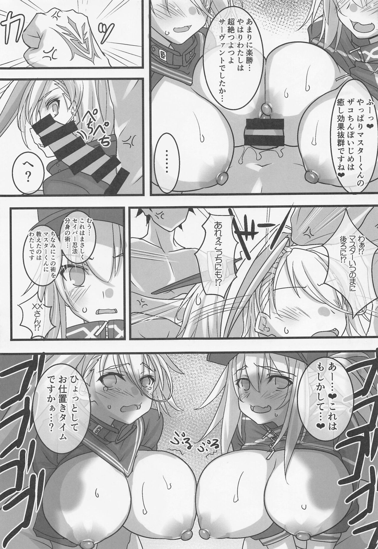 Zuri Hame Shounin Yokkyuu XX page 12 full