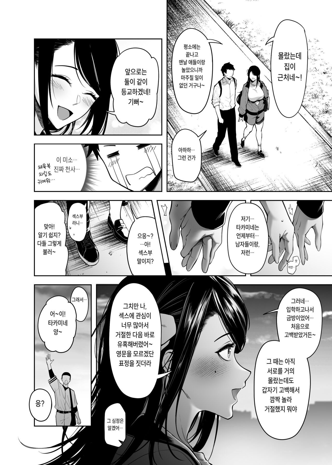 高嶺の花への告白成功率はゼロの訳 先行版 1+2 page 12 full