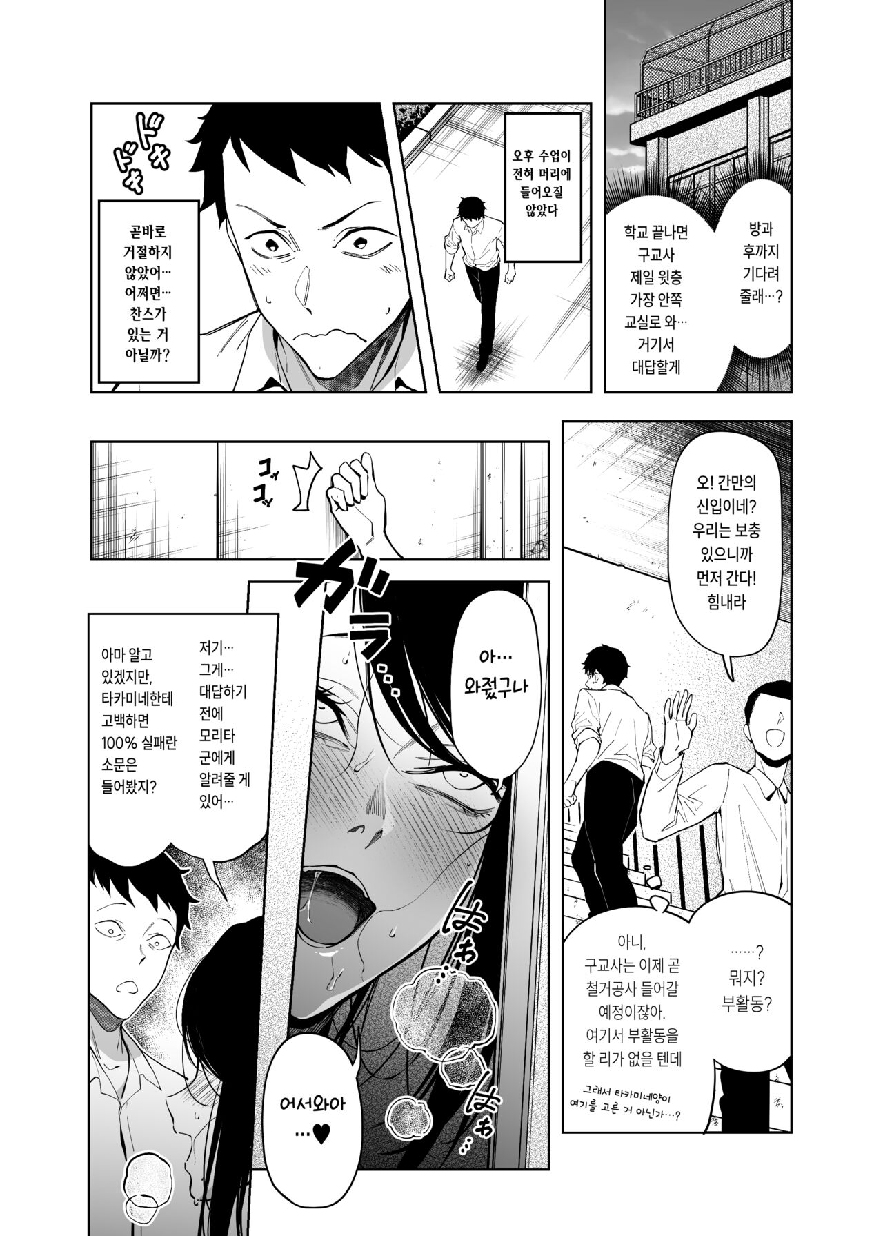 高嶺の花への告白成功率はゼロの訳 先行版 1+2 page 4 full