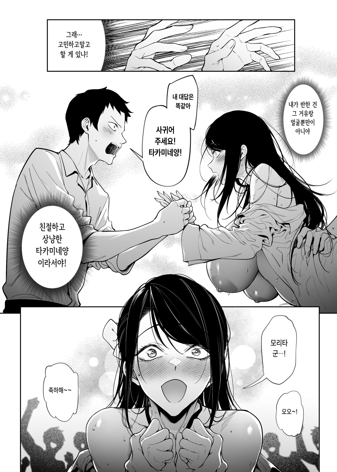高嶺の花への告白成功率はゼロの訳 先行版 1+2 page 8 full