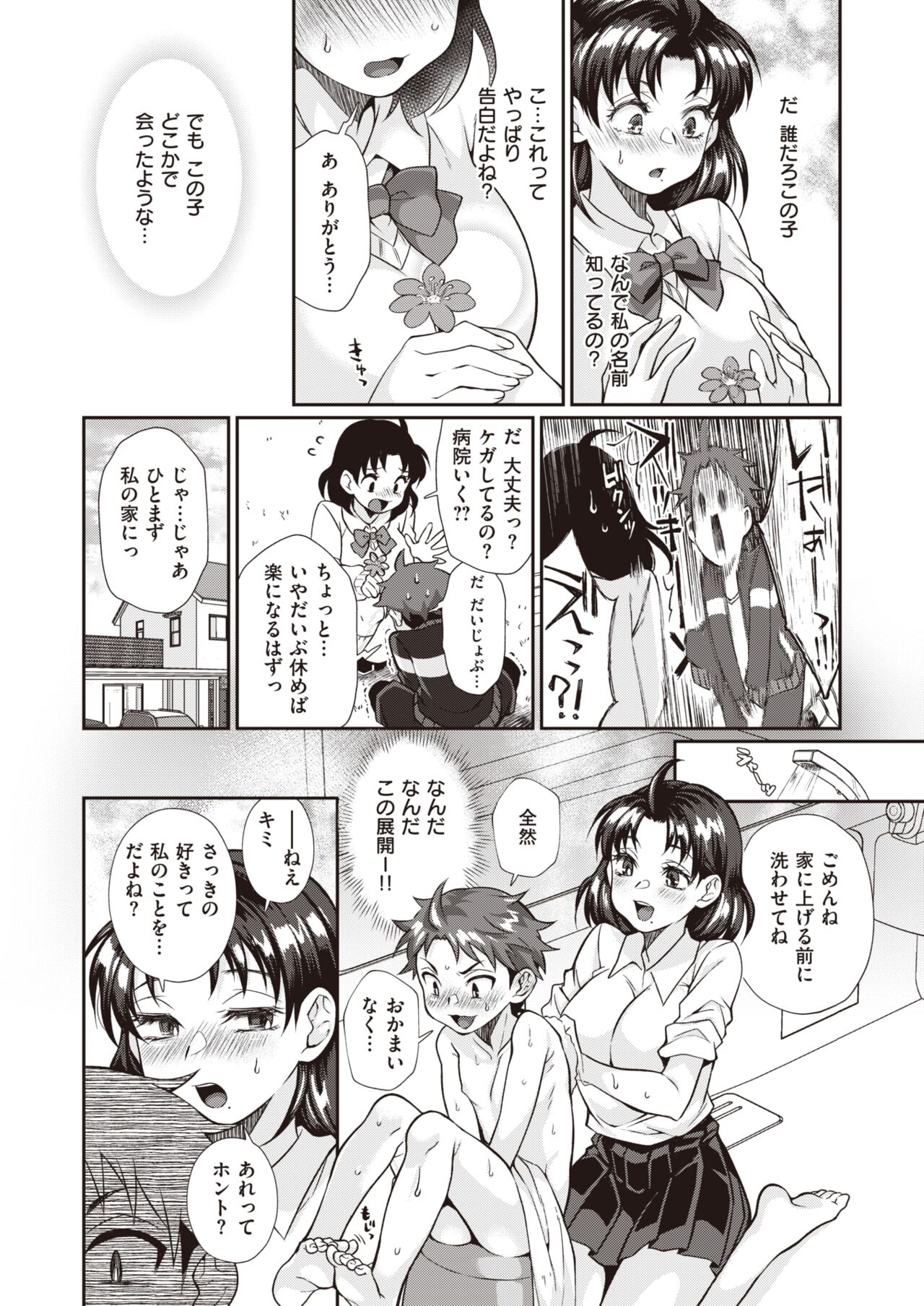 WEEKLY Kairakuten 2023 No.11 page 11 full