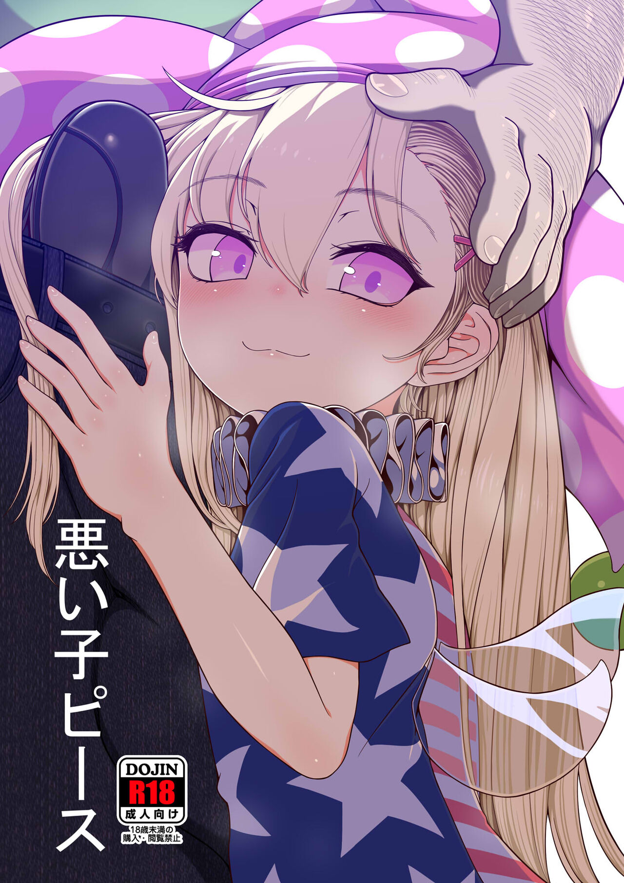 Waruikopiece page 1 full