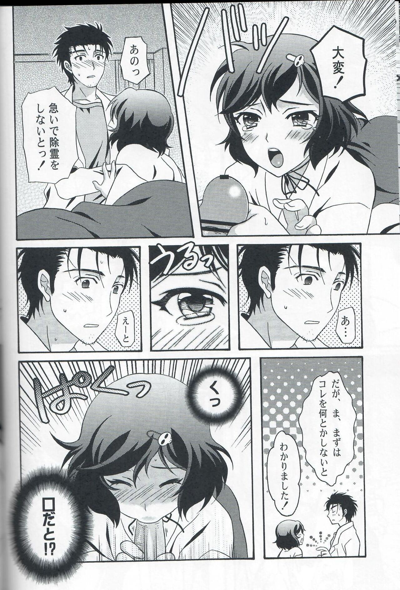 Otoko no Ko no Hon Dorai page 11 full