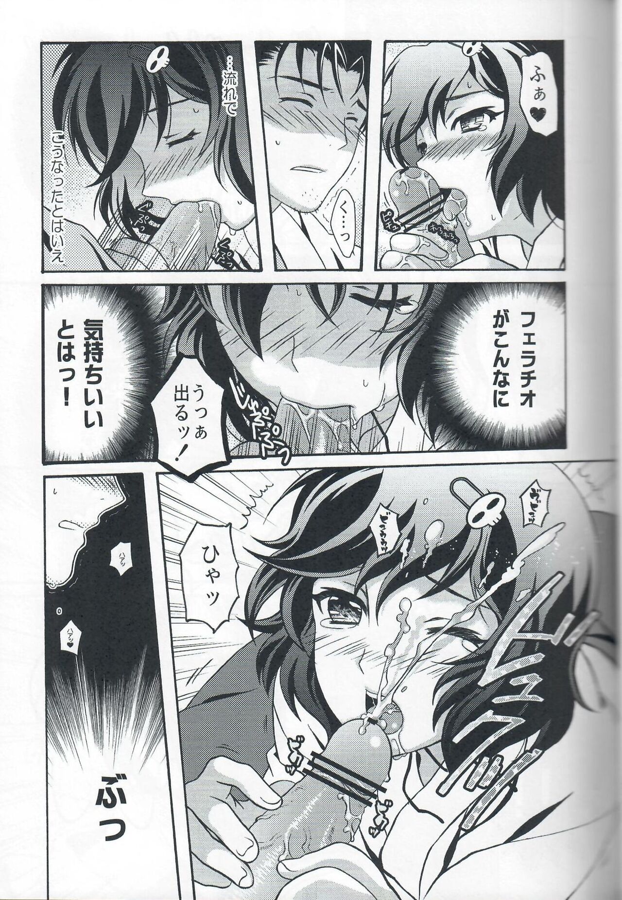 Otoko no Ko no Hon Dorai page 12 full