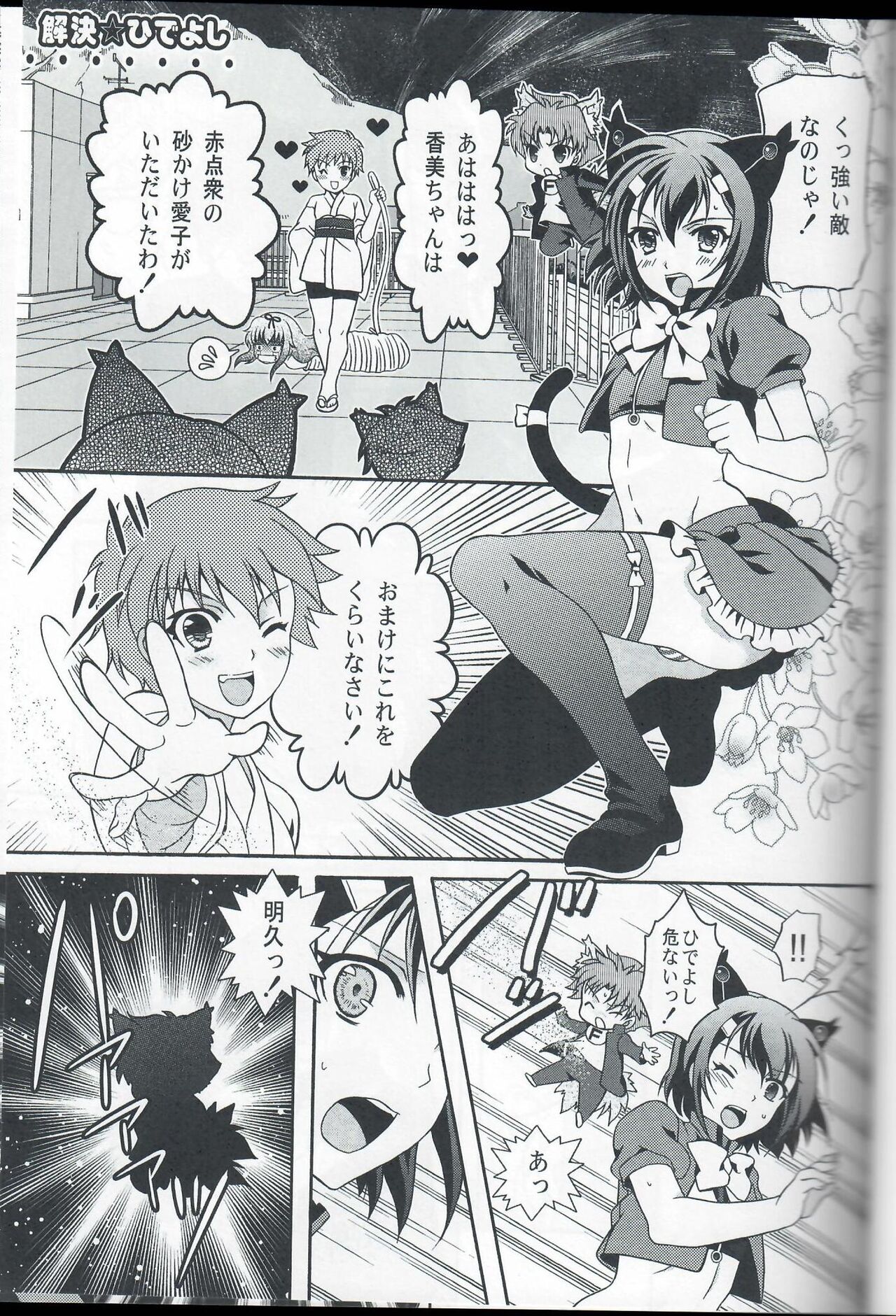 Otoko no Ko no Hon Dorai page 2 full