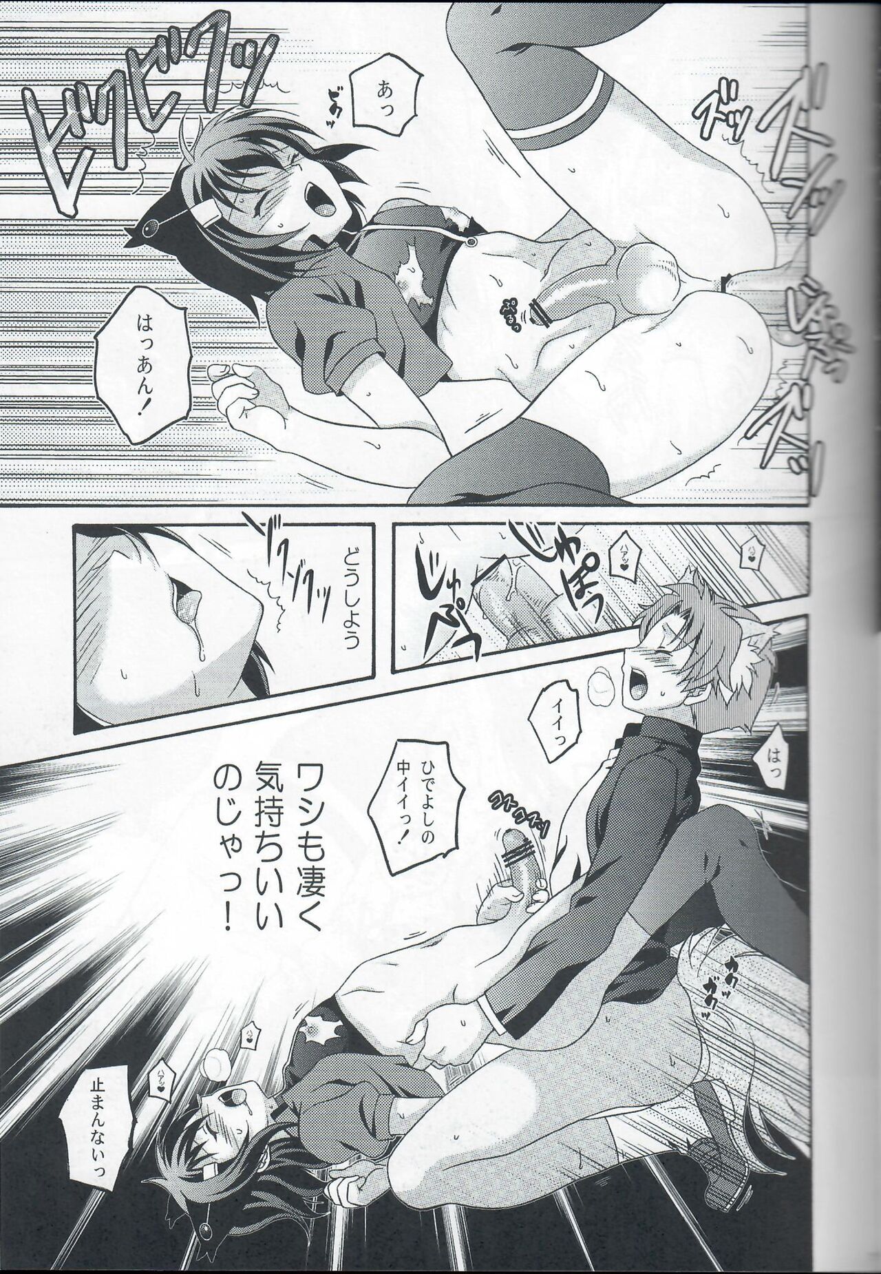 Otoko no Ko no Hon Dorai page 6 full