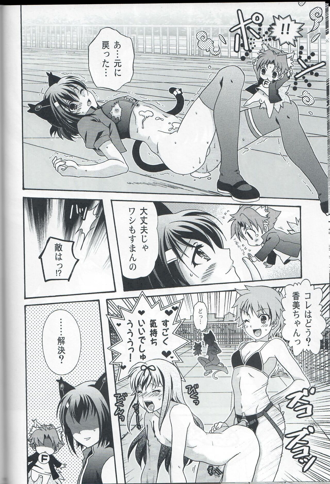 Otoko no Ko no Hon Dorai page 9 full