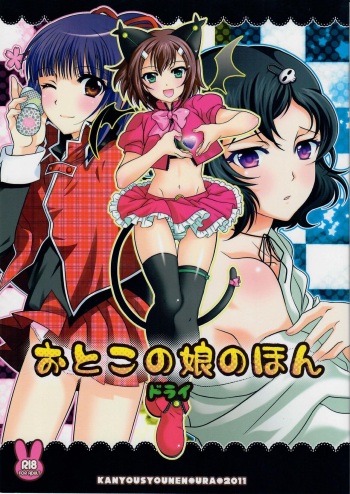 (C81) [Kanyou Shounen (URA)] Otoko no Ko no Hon Dorai (Various) cover