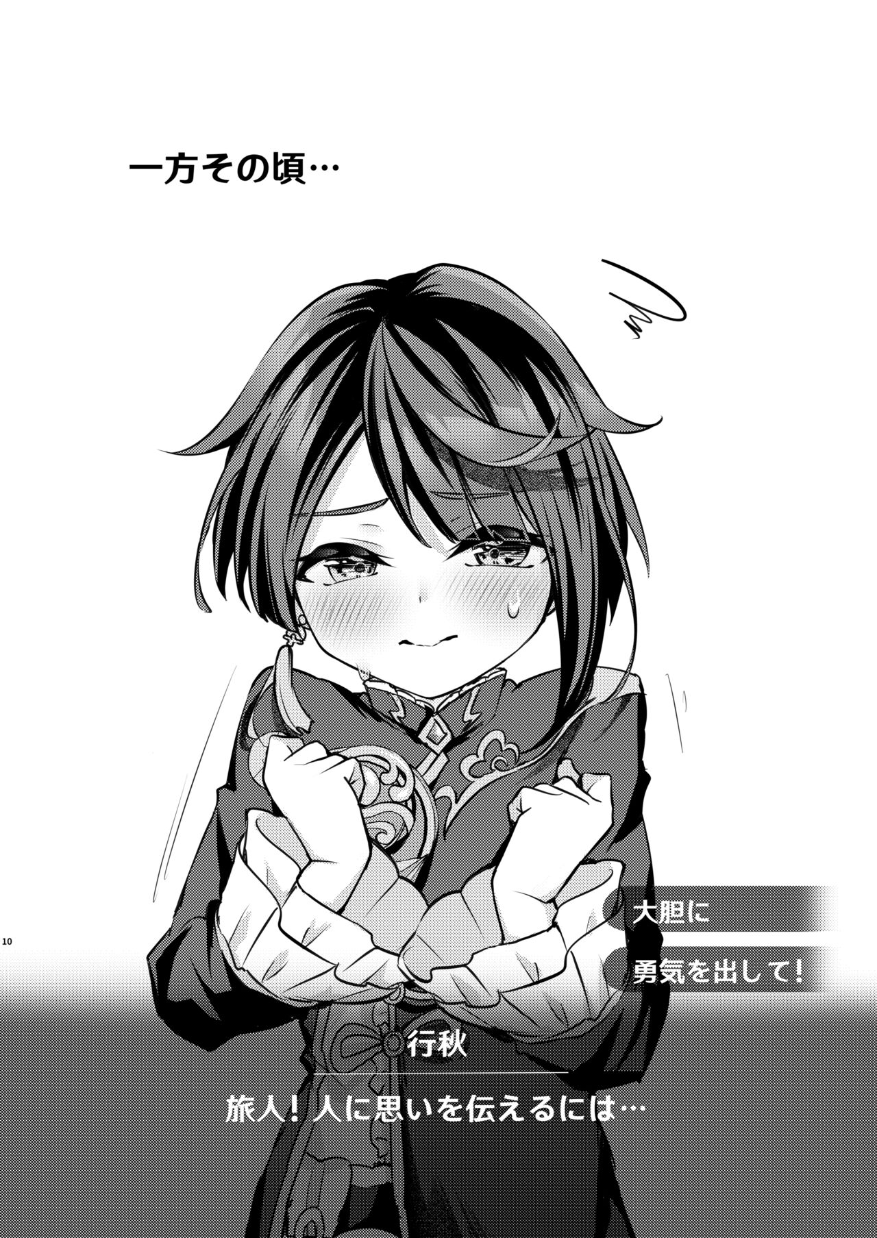 Kimi no Taion wo Shiritai page 11 full