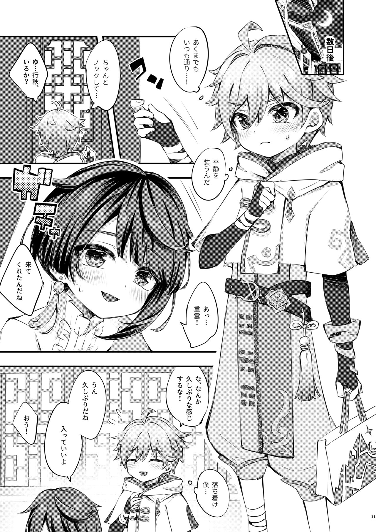 Kimi no Taion wo Shiritai page 12 full