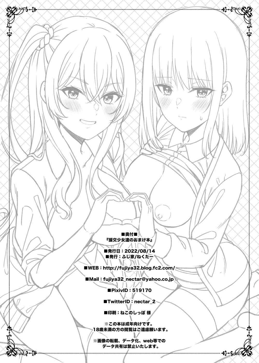 Enkou Shoujo wa Okirai desu ka? page 12 full