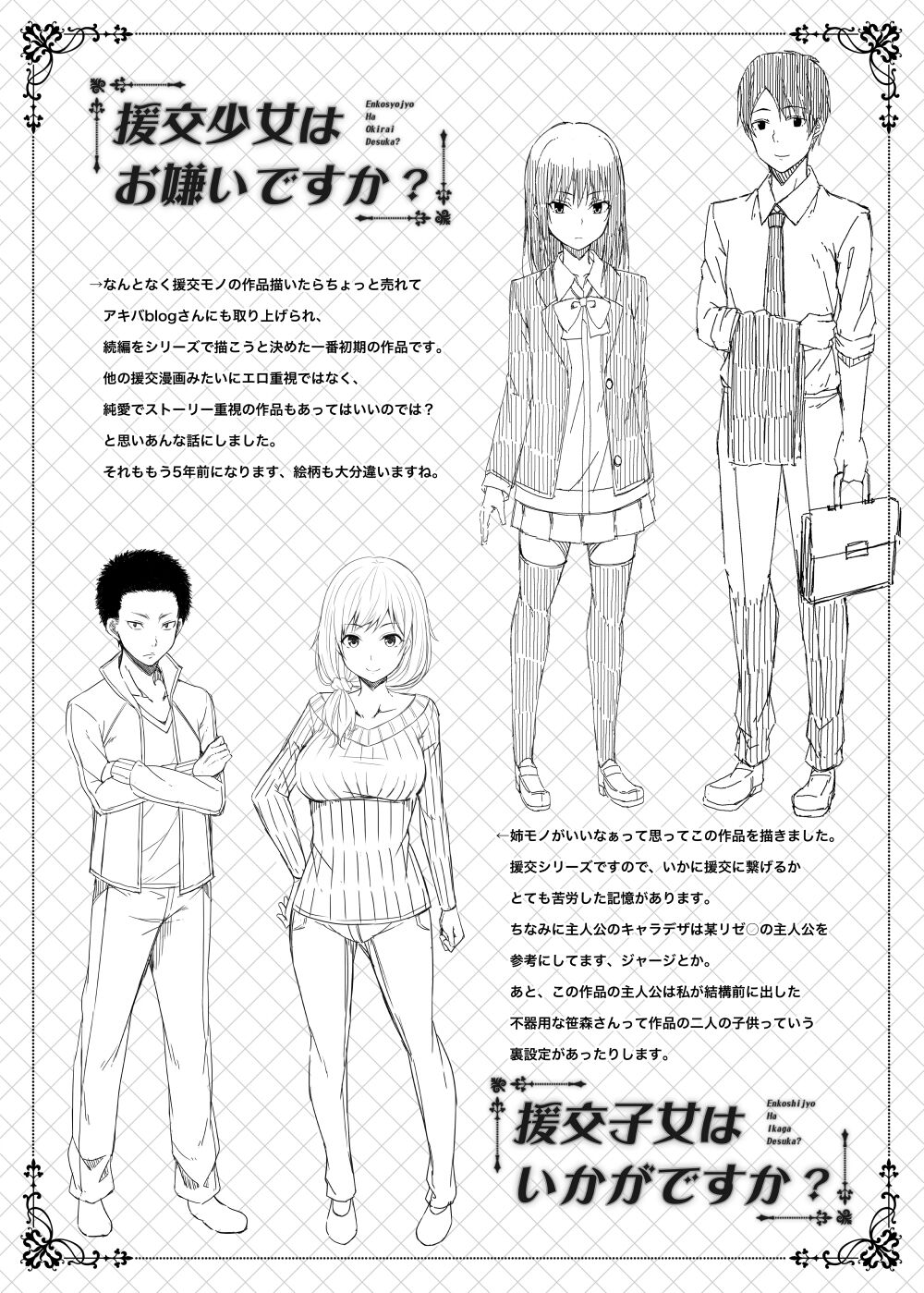 Enkou Shoujo wa Okirai desu ka? page 2 full